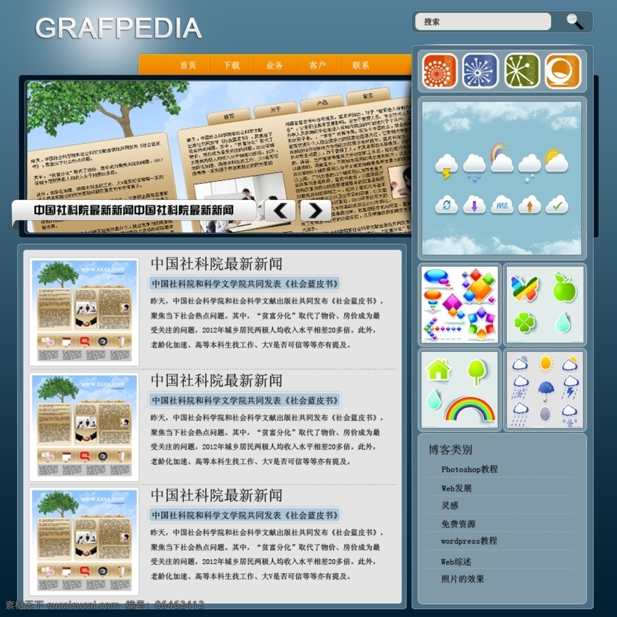 博客模版 企业发展 企业网页 企业网站 网页模板 网页模版 网站 网站模版 网页 模版 模板下载 网页主页 中文模板 源文件 博客 网页素材