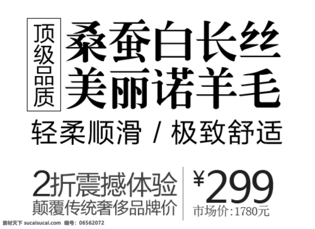淘宝 字体 羊毛 轻柔 白色