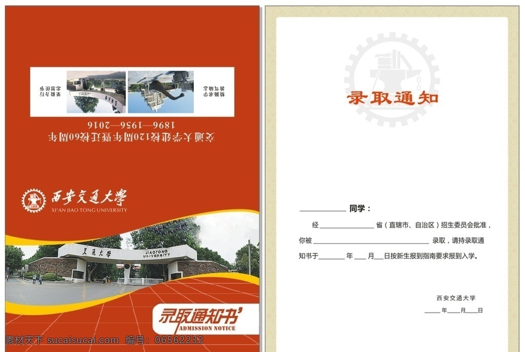 大学 通知书 西安 高校 录取