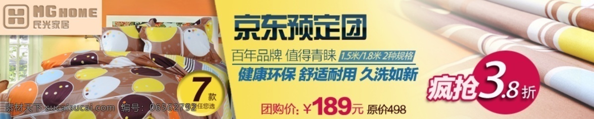 banner 床单 电子商务 广告 家纺 焦点图 京东 聚划算 类 团购 预热 海报 淘宝 天猫 网页 中文模版 网页模板 源文件 淘宝素材 淘宝促销标签