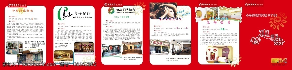 dm宣传单 彩条 彩页 饭店 广告设计模板 酒吧 理发 六折页 招商银行 六 折页 模板下载 特惠 宣传页 特惠手册 源文件 海报 其他海报设计