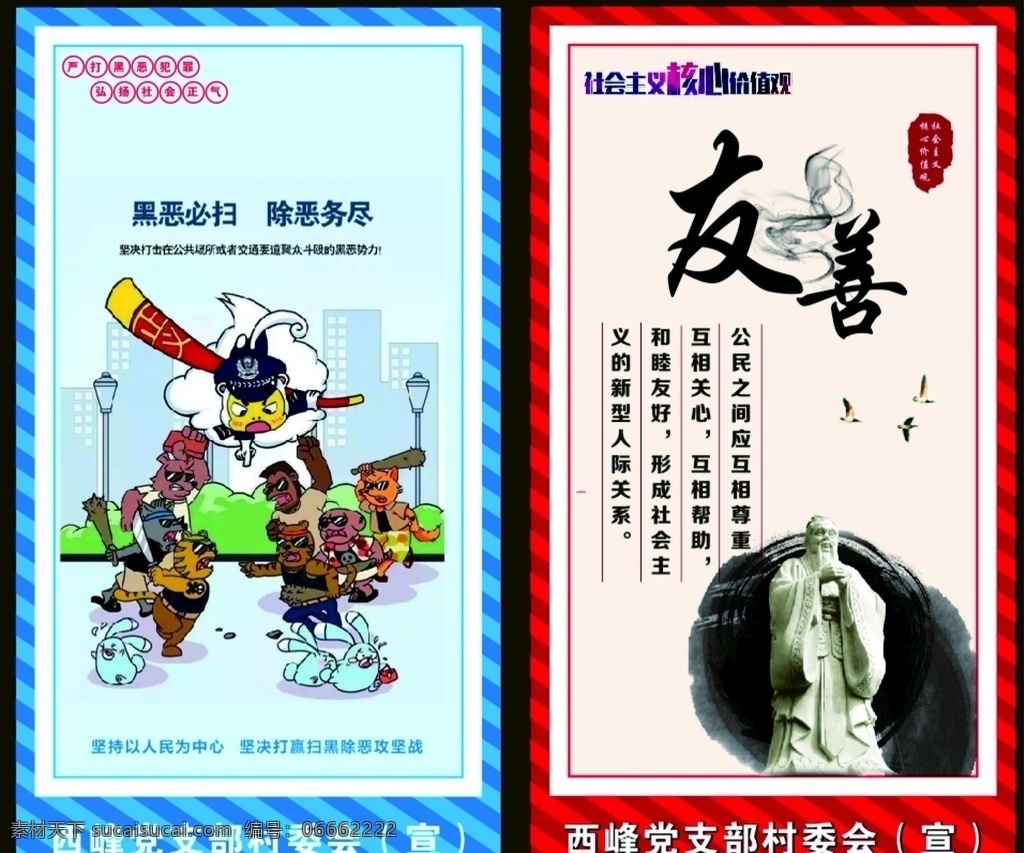 扫黑 除恶 灯柱 牌 社会主义 核心 插画 扫黑除恶 灯柱牌 路牌 社会主义核心 黑猫警长 友善