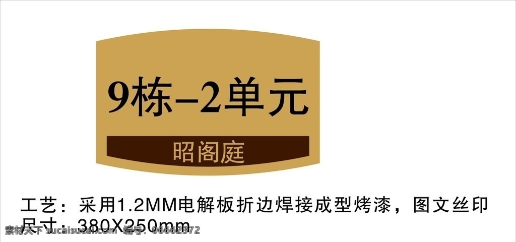 楼栋单元牌 单元 标识 金色标识 栋号 房地产标识 标志图标 公共标识标志