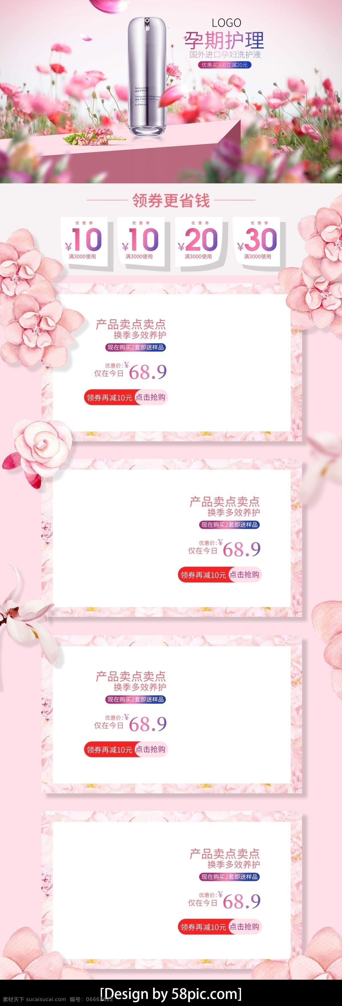 母婴 用品 粉色 唯美 页面 首页模板 孕妇 护肤 浪漫 母婴用品 唯美页面 花 清洁 洗护