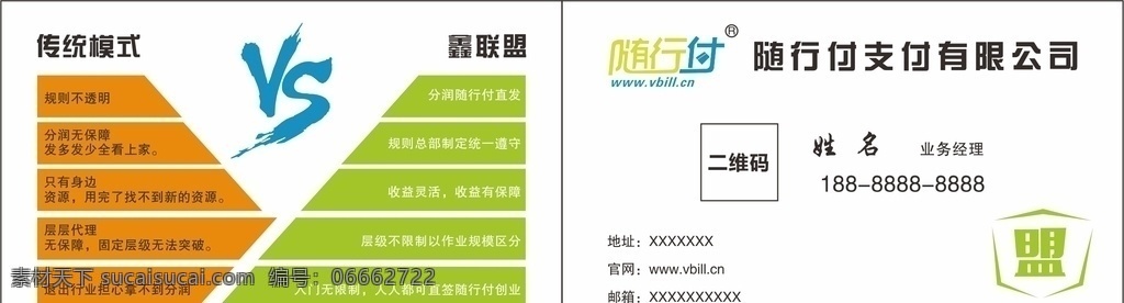 鑫联盟 随行付 名片 logo 未转曲 名片卡片