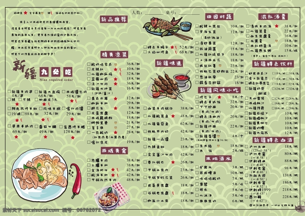 烧烤 饭店 菜单图片 菜单 卡通菜品 羊肉串