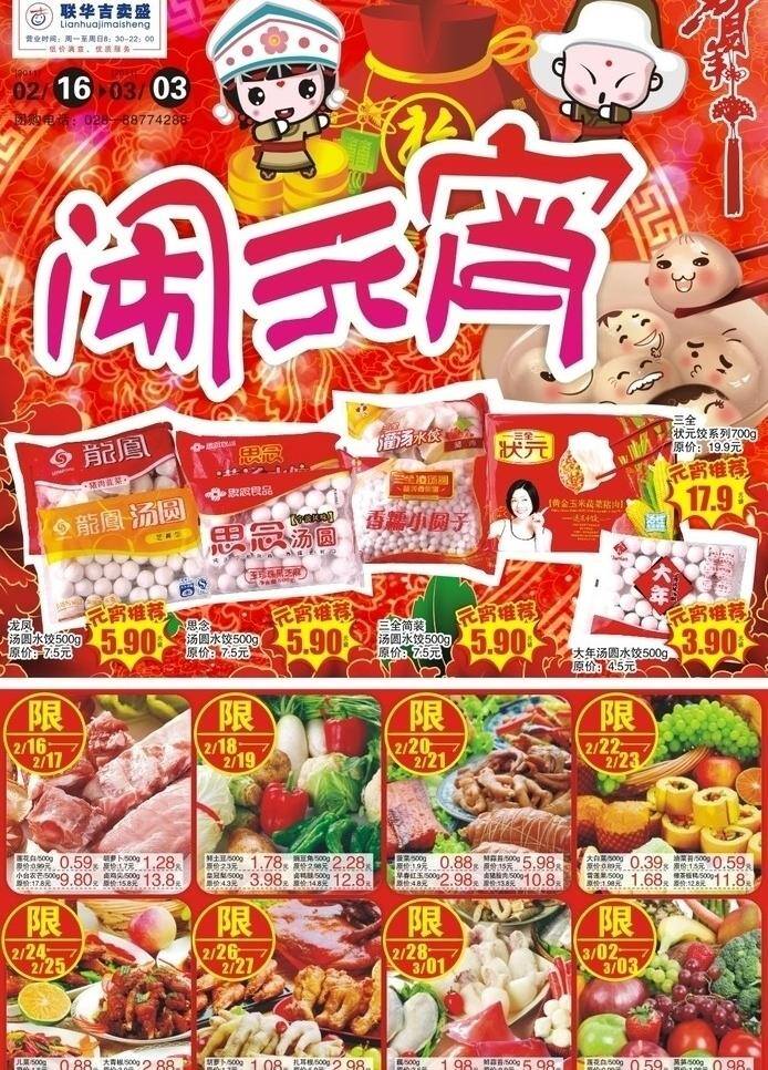 元宵 dm dm宣传单 卡通人物 闹元宵 水果 元宵dm 疏菜 猪排骨 元宵推荐 矢量 节日素材 2015 新年 元旦 春节