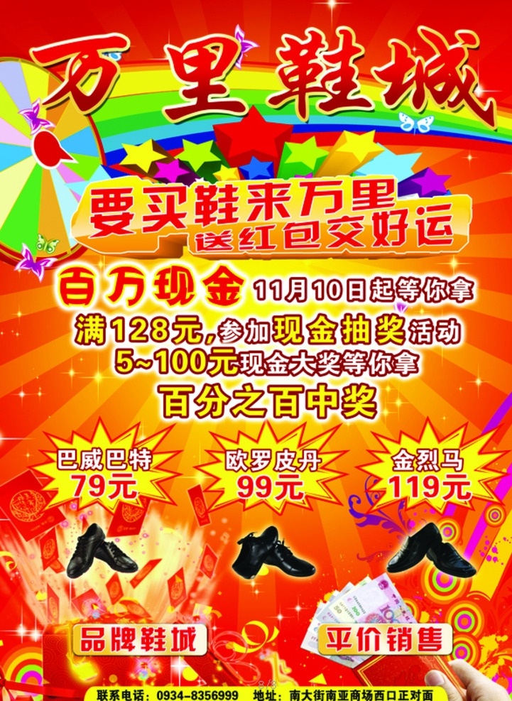 鞋彩页 鞋 dm单 吉祥平价鞋城 鞋店dm单 鞋店宣传单 鞋店彩页 鞋店海报 鞋海报 抽奖活动 奖品 礼品盒 放射光 星光 潮流 五一劳动节 51节 五一节 劳动节 折扣活动 打折活动 店庆 喜庆 凉鞋 童鞋 皮鞋 运动鞋 女装 男装 布鞋 dm宣传单 广告设计模板 源文件