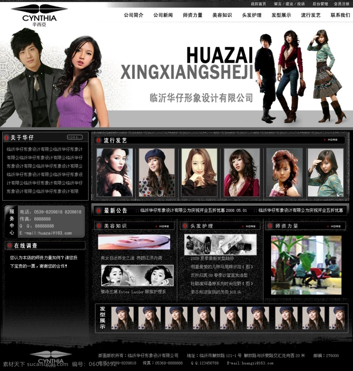 形象设计 机构 网页模板 黑色背景 形象 中国风格 设计机构 网页素材