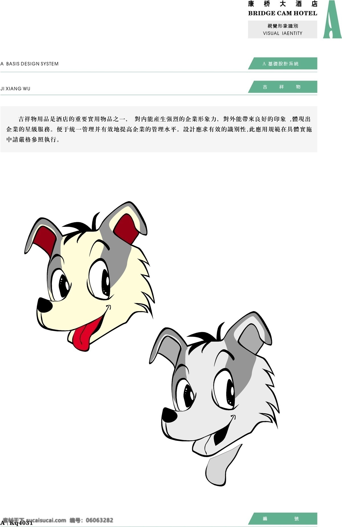 康桥 大酒店 vis vi宝典 vi设计 矢量 文件 基础系统a4 矢量图