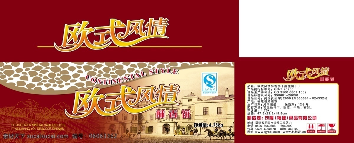 欧式 风情 包装设计 广告设计模板 欧式风情 箱子包装 源文件 模板下载 饼干箱子 家居装饰素材