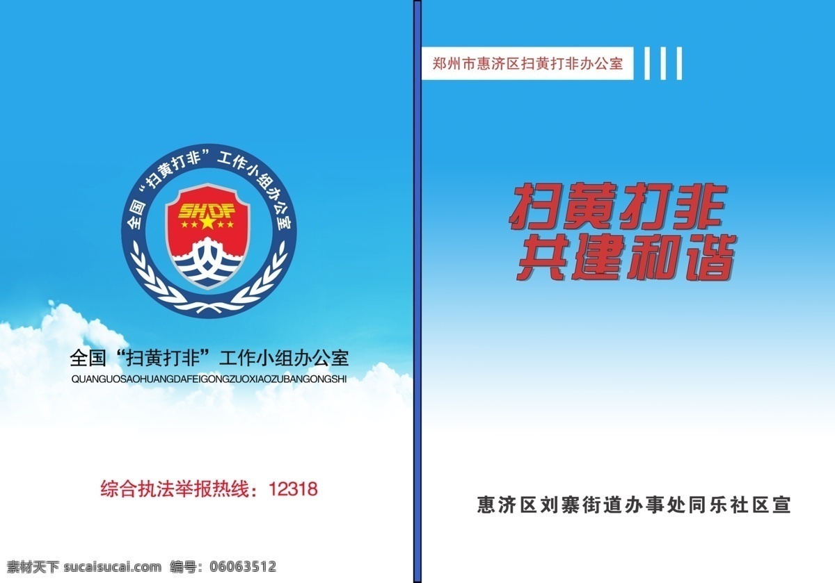 扫黄打非 共建和谐 笔记本封皮 社区 笔记本 封皮 包装设计