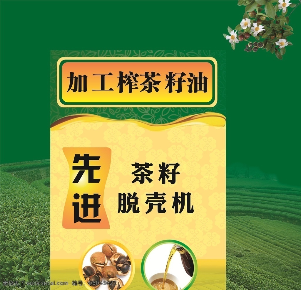 茶籽油 茶籽 山茶油 茶籽花 茶籽花果