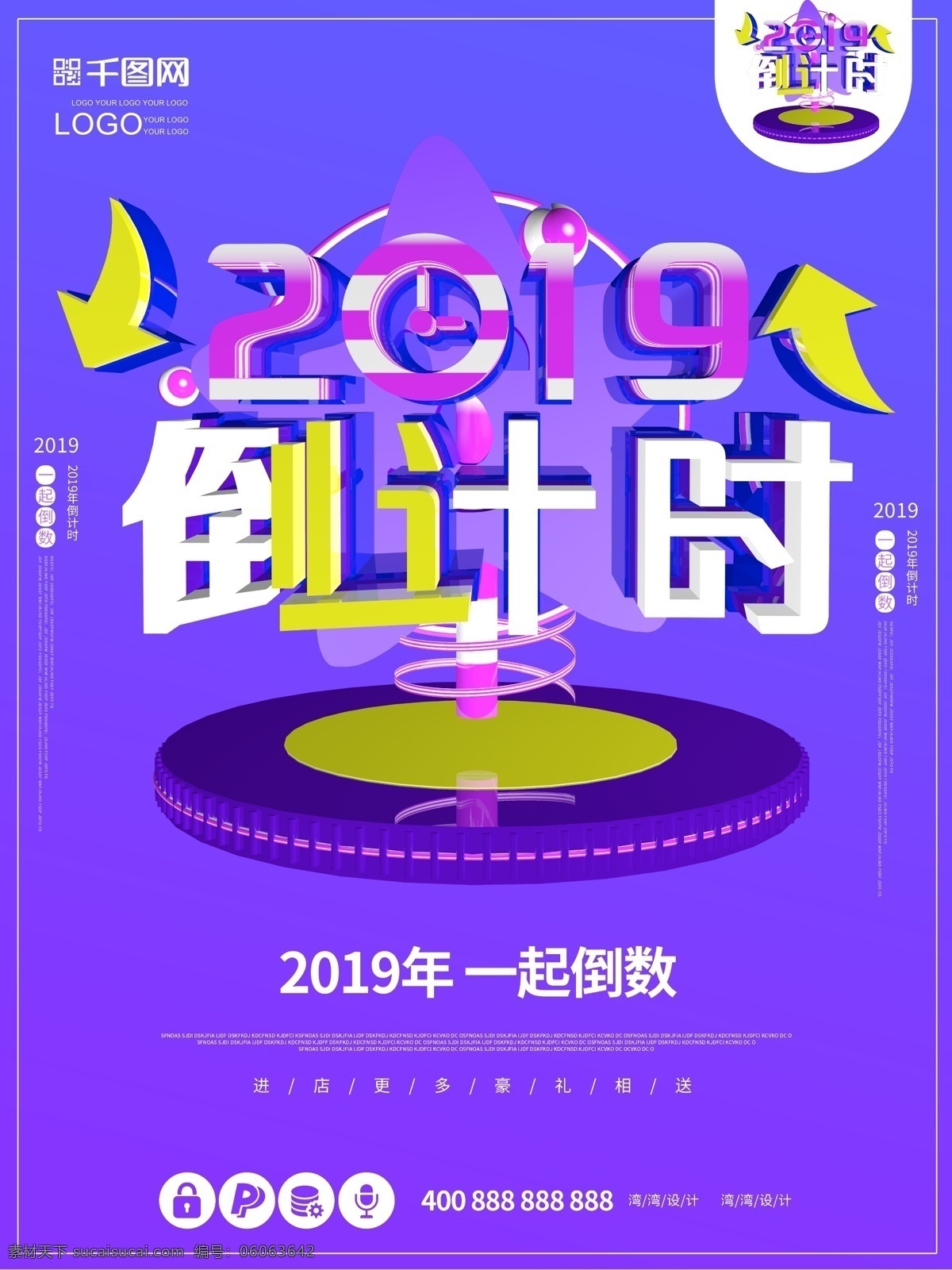 2019 年 倒计时 创意 大气 c4d 原创 海报 企业 紫色 2018年 2019年