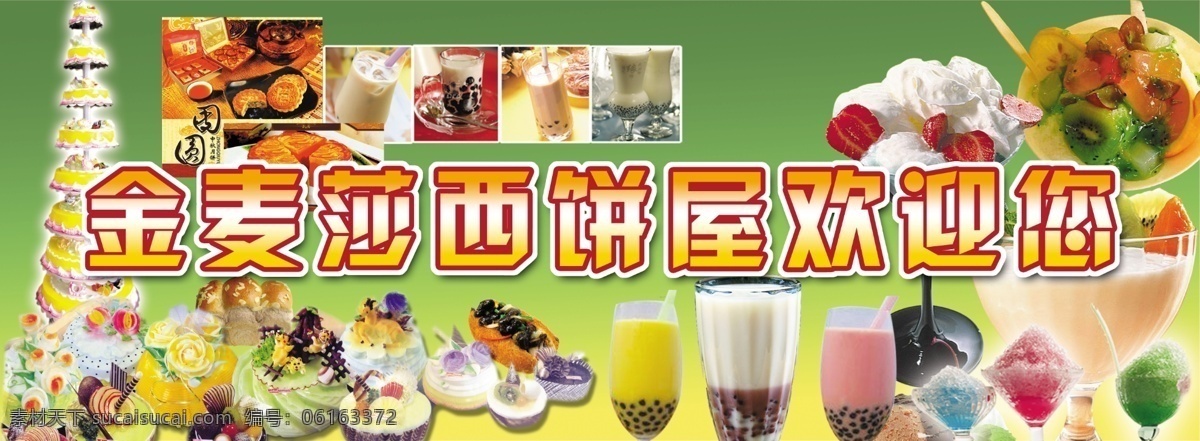 冰沙 蛋糕 分层素材 广告设计模板 国内广告设计 果汁 西饼屋 西饼 屋 模板下载 水果饮料等 源文件 psd源文件 餐饮素材