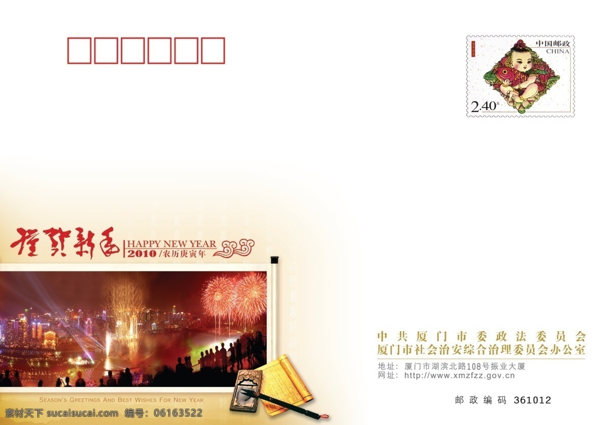 政法委 贺卡 信封 笔墨 广告设计模板 贺岁 画卷 名片卡片 模版 书画 水墨 新春 源文件