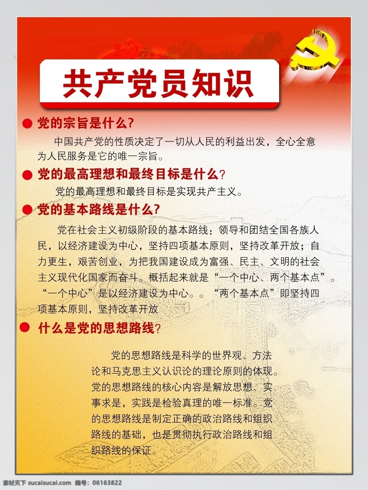 党建素材下载 党徽 党建 党建展板 展板 模板下载 共产党 群众路线 群众路线展板 作风建设 党建模板下载 工作作风 改进作风 党风政风建设 部队党建展板