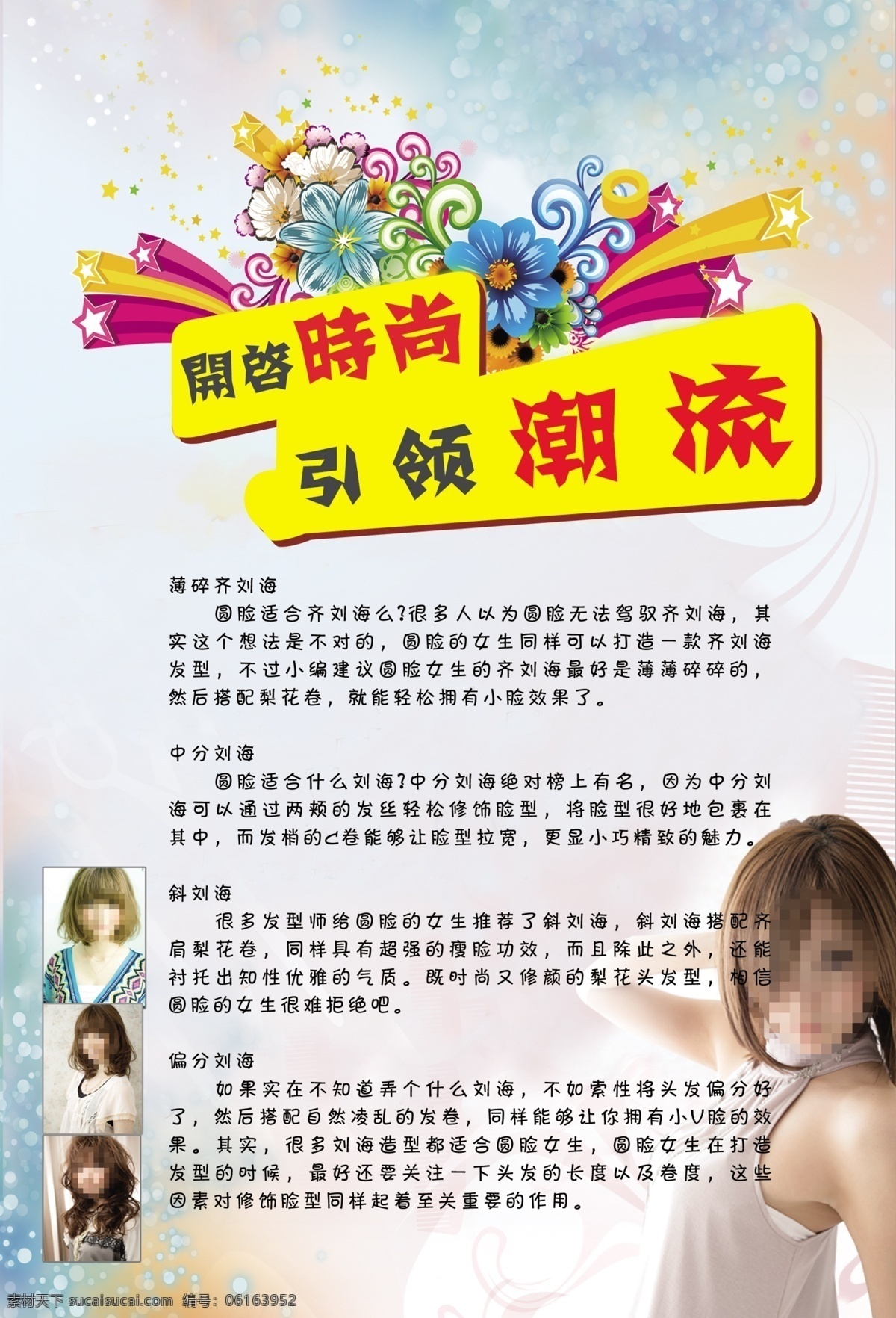 美发 引领 潮流时尚 美发传单 美发海报 美发宣传单 美容传单 美容海报 美容美发海报 美容美发 宣传单 美容宣传单 美容美发传单 原创设计 原创海报
