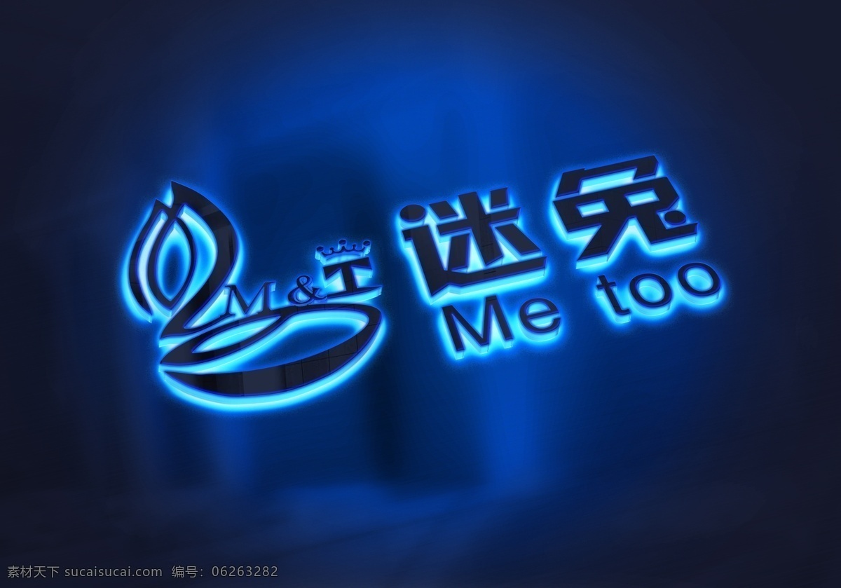 发光 字 logo 服装logo 矢量 效果图 logo设计