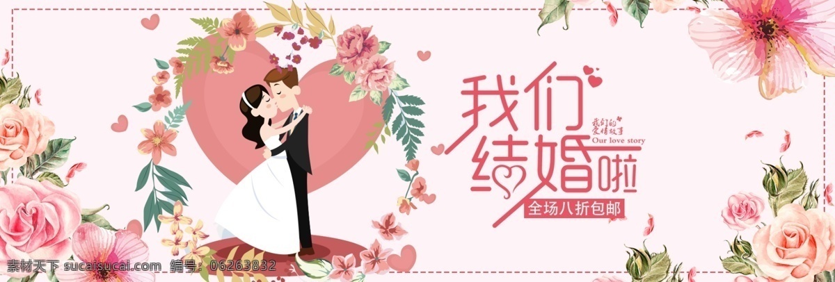 我们 结婚 手绘 浪漫 海报 背景 婚博会海报 结婚背景 婚博会大促 结婚素材 婚礼素材 婚礼季 婚纱摄影 新娘礼服 结婚广告背景 我们结婚吧 结婚展板 玫瑰花背景 浪漫背景 展板模板