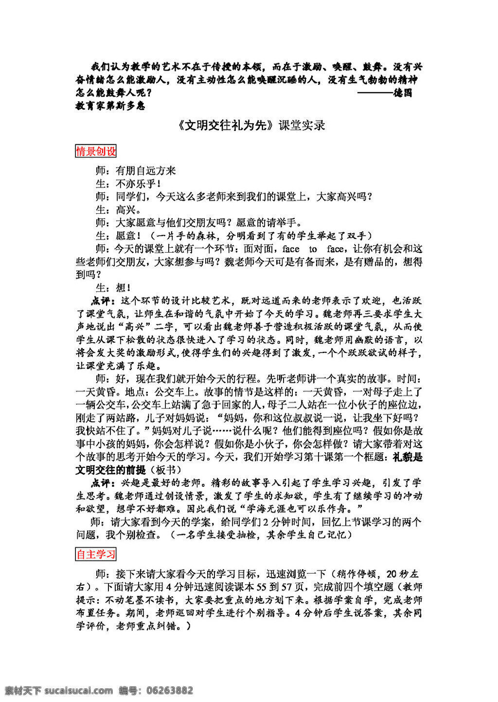 八 年级 上册 思想 品德 文明 交往 礼 为先 课堂 实录 八年级上册 教案 思想品德