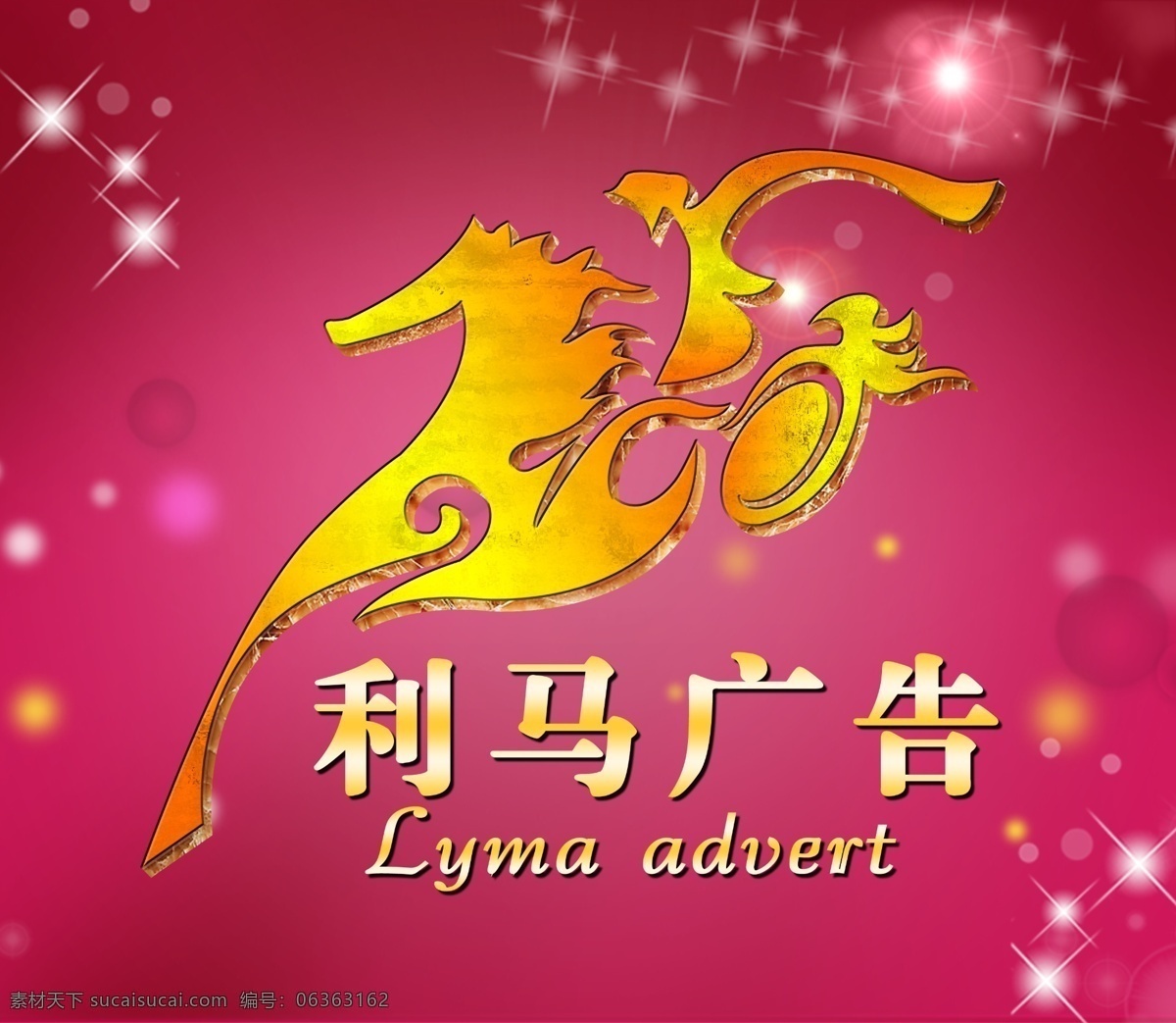 利马 广告 标志设计 广告设计模板 马剪影 星星 烟花 源文件 利马广告 广告公司图标 psd源文件