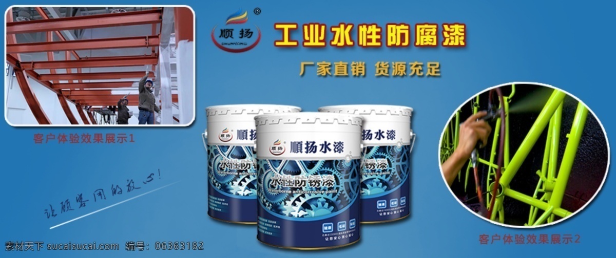 淘宝 工业 水性 防腐 漆 分层 蓝色背景 油漆海报 水漆海报 油漆通用海报 工业设计原稿 水漆效果图 原创设计 原创淘宝设计