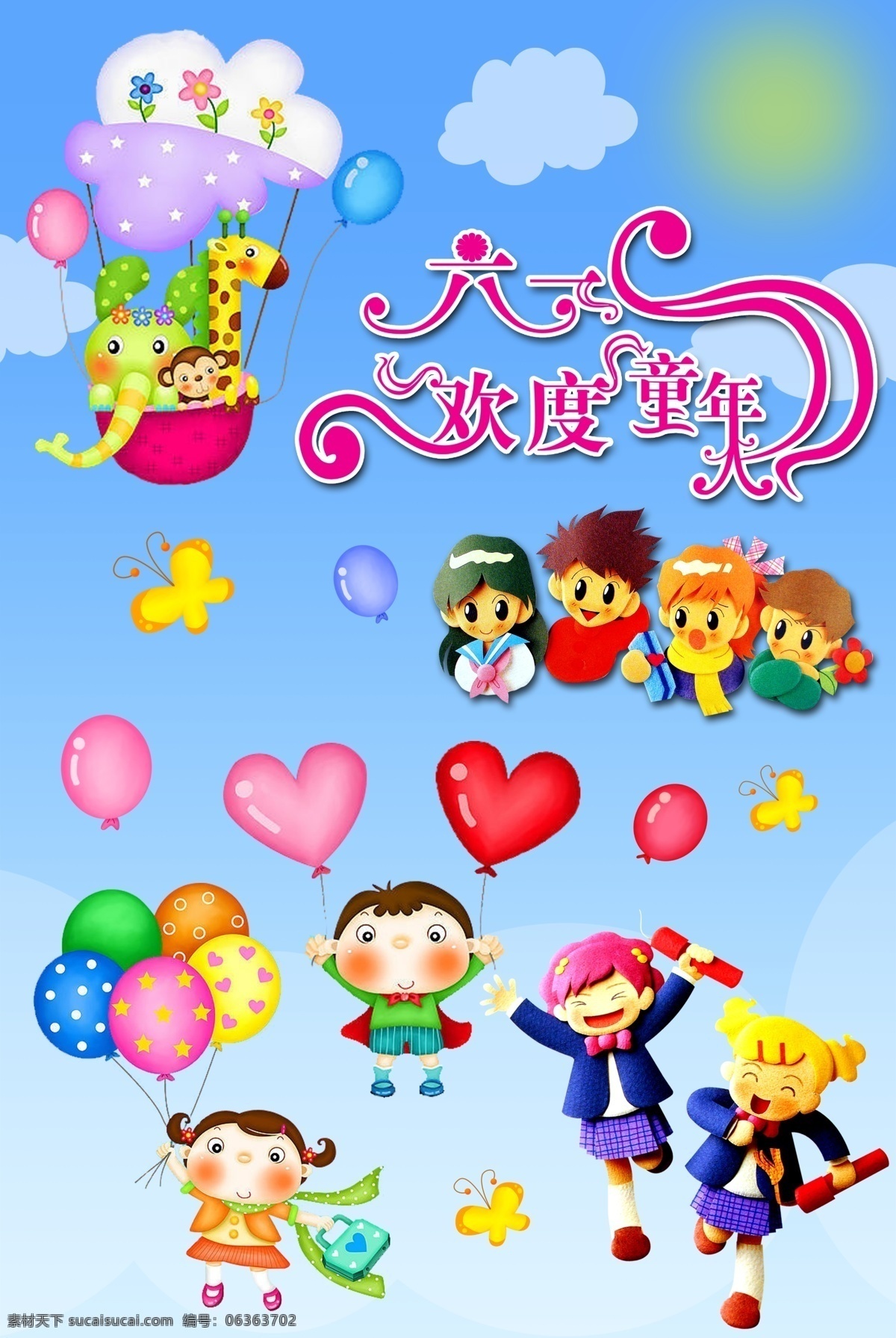 儿童节 欢度 节日素材 六一 气球 童年 心形 六 模板下载 云彩 源文件库 六一儿童节