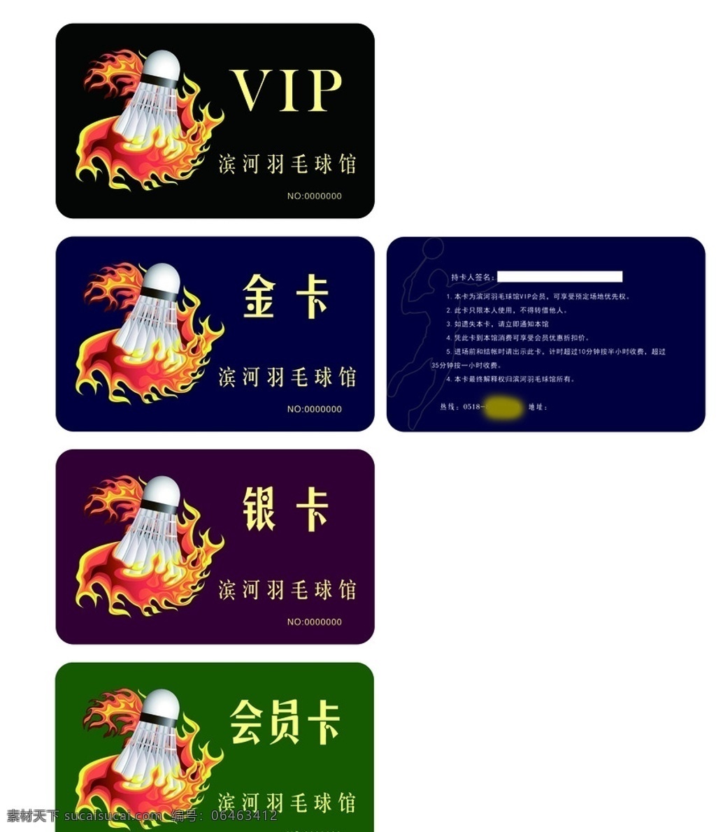 vip卡 羽毛球馆 羽毛球 会员卡 剪影 金卡 银卡 打球 会员须知 小蔓小创一下 名片卡片