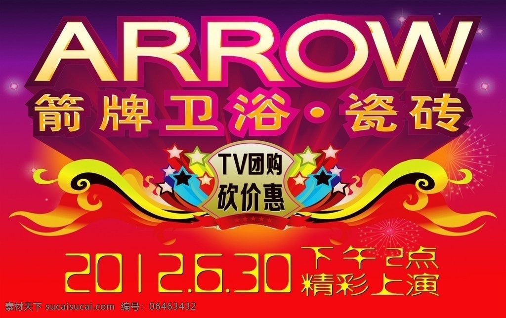 箭 牌 卫浴 瓷砖 tv 砍价惠 箭牌 砍价 举牌 紫色 arrow coreldraw 源文件 箭牌卫浴 dm宣传单 矢量