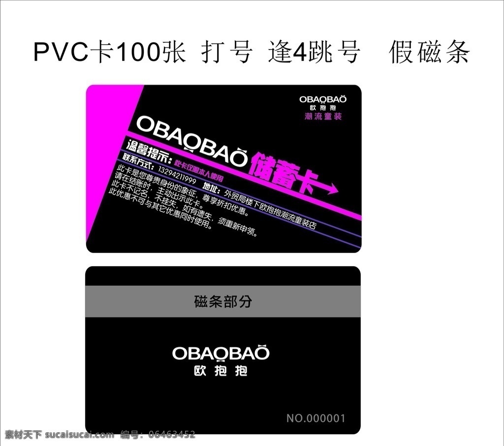 欧抱抱 童装会员卡 潮流童装 会员卡 vip卡 储值卡 高档名片 pvc卡 名片卡片