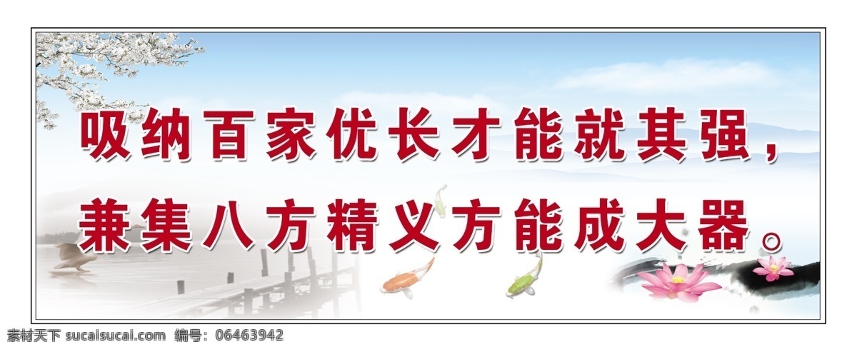 鹅 广告设计模板 河 荷花 蓝天白云 梅花 山 水墨画 班级 格言 模板下载 班级格言 鱼 文字 小桥 展板模板 源文件 psd源文件