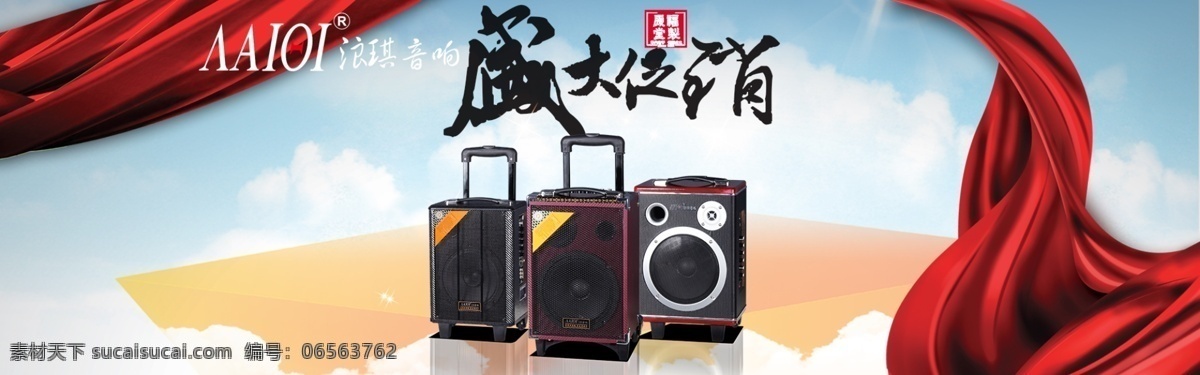 盛大促销 浪琪音响 飘带 白色