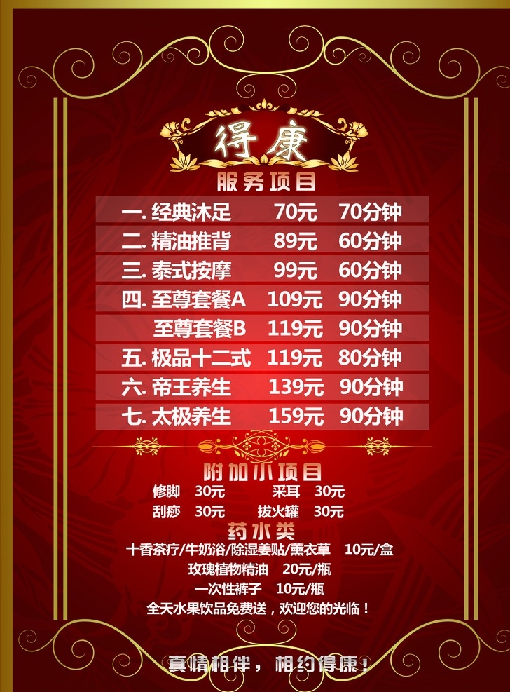 会所价目表 烟酒 按摩 推拿 水果 药水