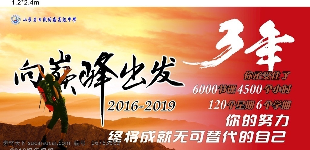 向巅峰出发 高三 三年 山峰 攀岩 登上 巅峰 海报 狂欢季 板报 我们毕业了 致青春 学生毕业季 毕业季宣传 毕业晚会 毕业典礼 毕业活动 毕业宣传 毕业背景 毕业庆典 毕业生 青春不毕业 毕业展板 青春毕业 大学毕业 同学会 青春不散场 校园文化 展板模板 人物图库 生活人物