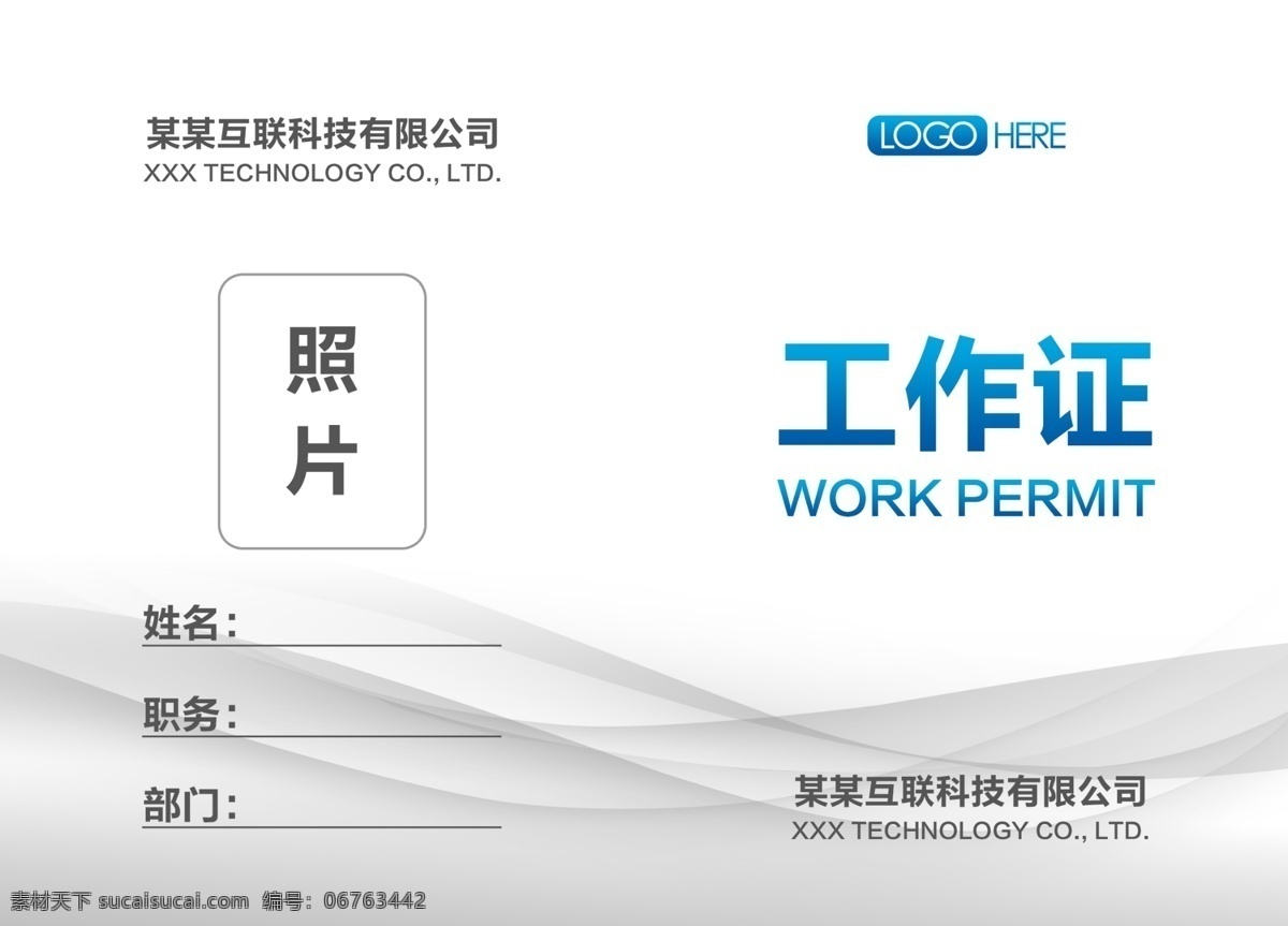 工作证 胸卡 胸牌 代表证 出入证 嘉宾证 参展证 参会证 蓝色工作证 工作证模板 工作证设计 绿色工作证 红色工作证 企业工作证 工作牌设计 胸卡设计 工作证胸卡 胸卡模板 胸牌设计 胸卡胸牌 胸牌模板 会议代表证 工作证嘉宾证 会议嘉宾证 嘉宾出席证 嘉宾证设计 展会参展证 会议参会证 名片卡片