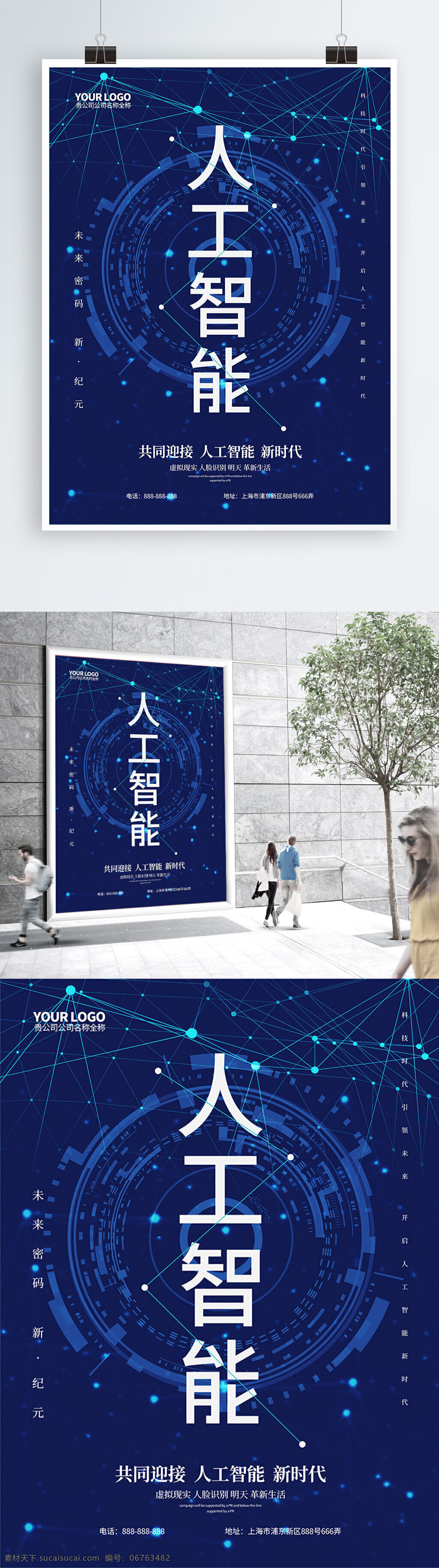 创意 蓝色 科技 人工智能 海报 大数据互联网 人工智能海报 人工智能背景 ai时代 ai智能时代 人工机器人 人工智能化