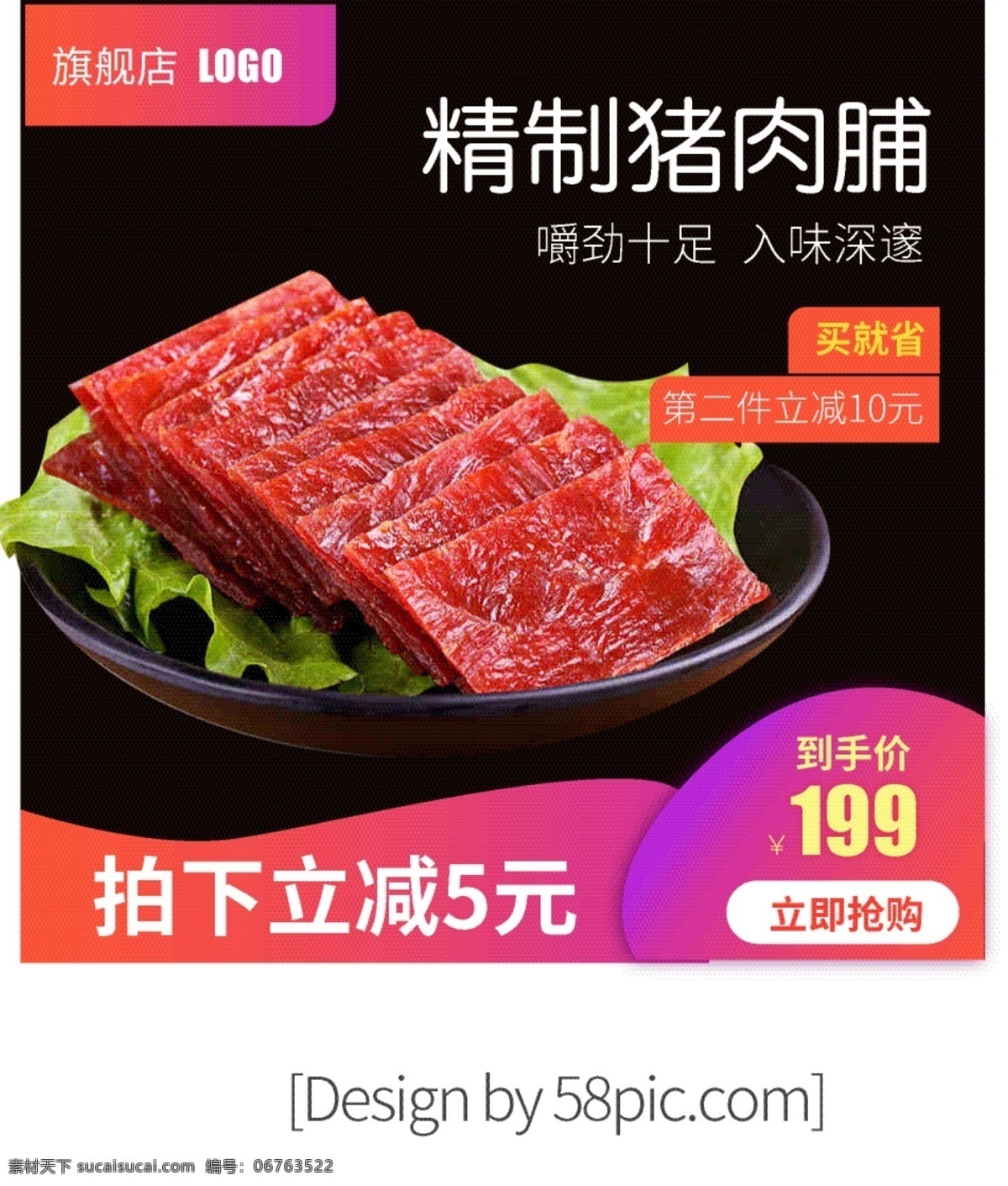 坚果 零食 肉脯 紫黑色 电商 主 图 美味 黑色 直通车 主图 坚果零食 猪肉脯 紫色渐变