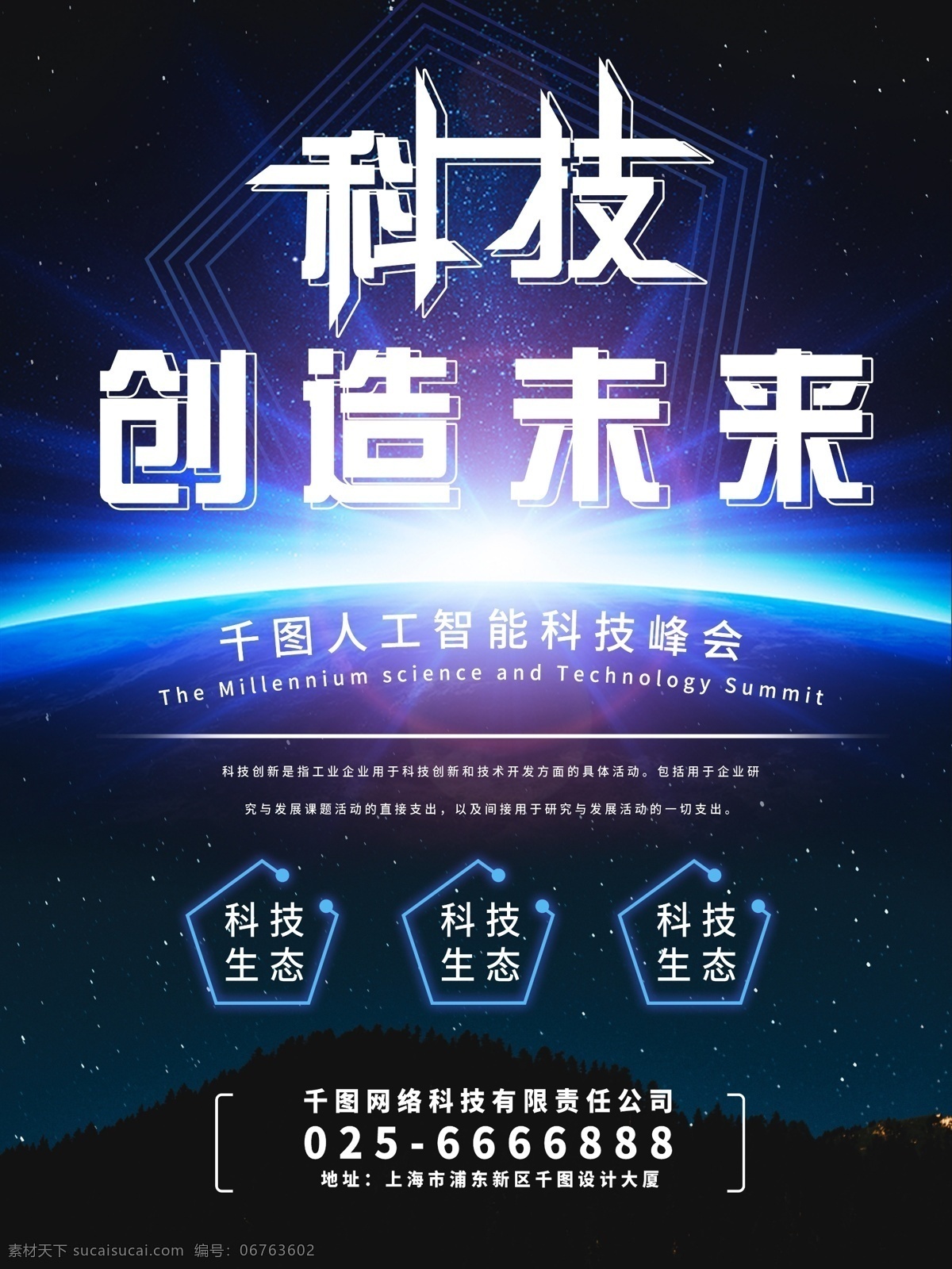 科技 创造 未来 现代 炫 光风 海报 炫光 宣传