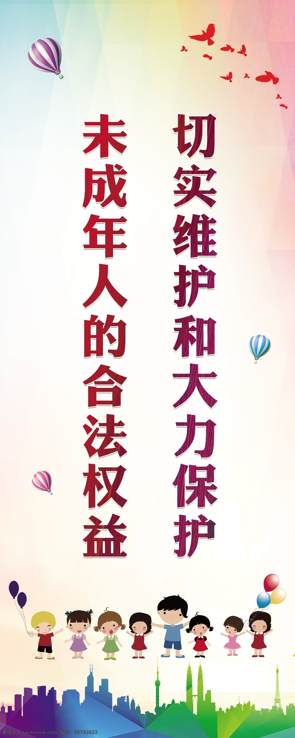 关爱 未成年 道 旗 未成年道旗 关爱未成年人 文明城市 未成年人成长 关心未成年人 健康成长 关注未成年人 保护未成年人 关爱留守儿童 少年青年教育 关注留守儿童 未成年人标语 留守儿童 爱心留守儿童 关爱儿童成长 留守儿童展板 未成年人教育 创文明城市 儿童健康 关心下一代 爱心传递 爱心正能量 公益爱心 展板模板