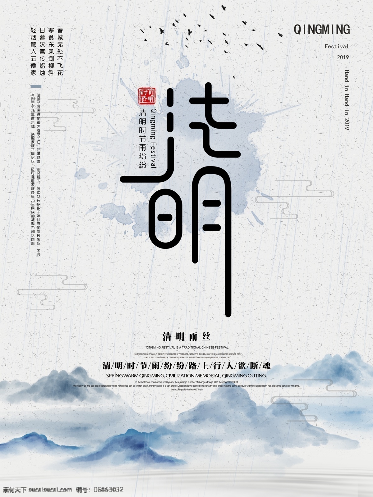 水墨 古风 简约 小清 新传 统 节日 清明节 海报 山水海报 古风海报 小清新 传统节日海报 清明节海报 水墨风