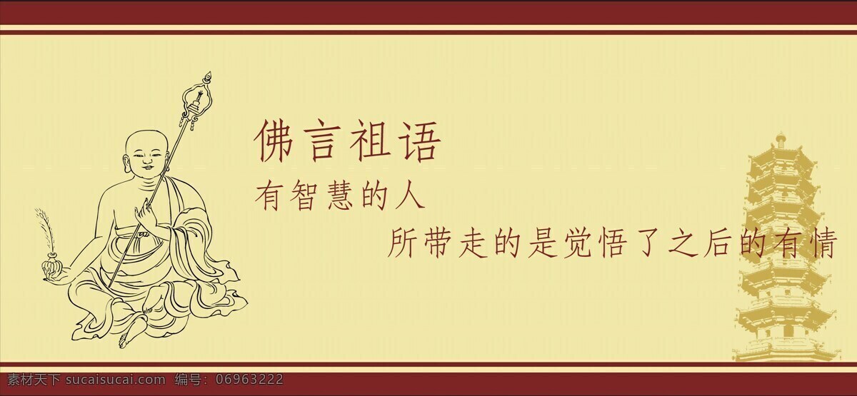 佛 言 祖语 智慧 人 宝塔 佛教文化 文字 宣传挂画 佛言祖语 生活禅语 罗汉 文化艺术