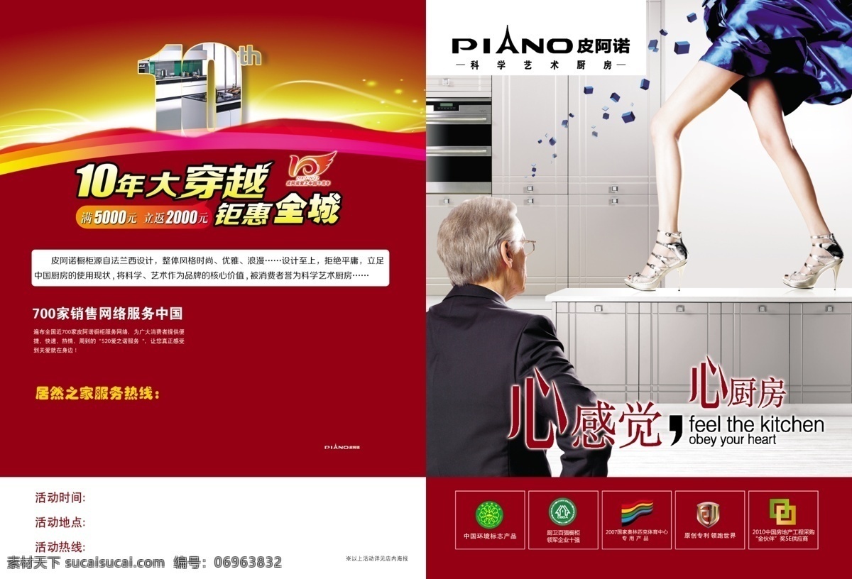 分层 巨惠全城 源文件 皮阿诺 康宝橱柜 心感觉 心厨房 中国 环境标志 产品 厨卫 百强 橱柜 领军 企业 十强 2007 国家 奥林匹克体育中心 专用 原创专利 领跑世界 10年大穿越 psd源文件