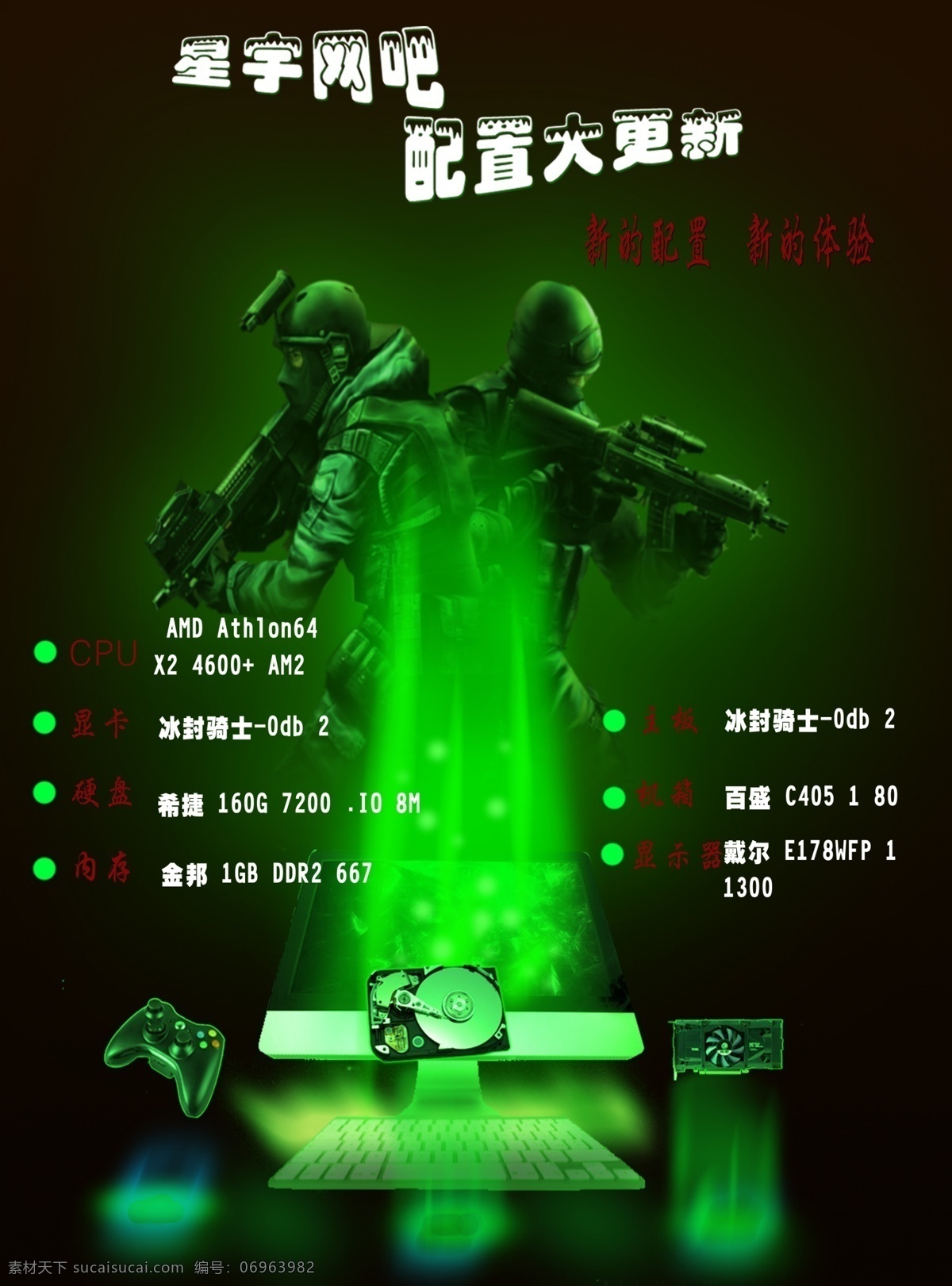 电脑 配置 更新 宣传海报 显卡 硬盘 网吧 游戏人物 广告设计模板 源文件