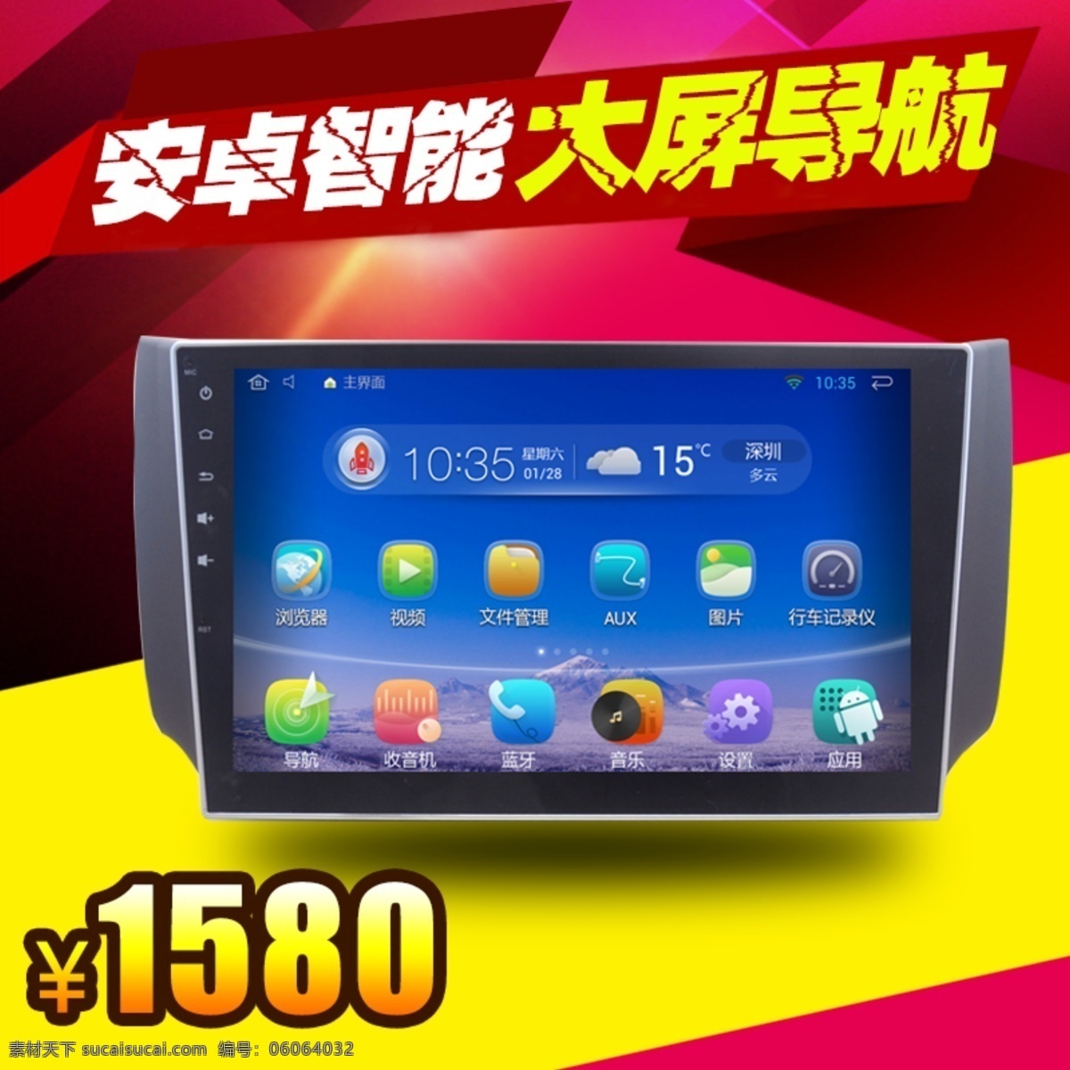 淘宝主图 美观 原车 车机 淘宝 主图 黄色