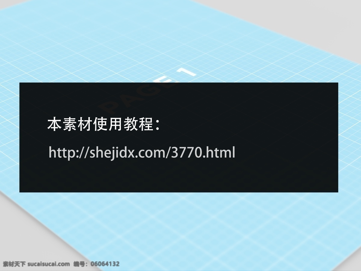 清新格子样机 样机 vi样机 清新 格子 文件 青色 天蓝色