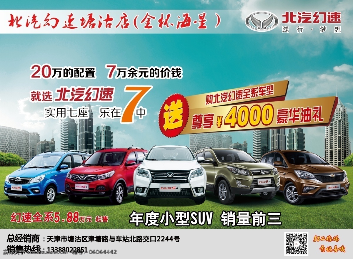 北汽 幻 速 车 彩页 降4000 全系 北汽幻速 宣传页 单页 分层