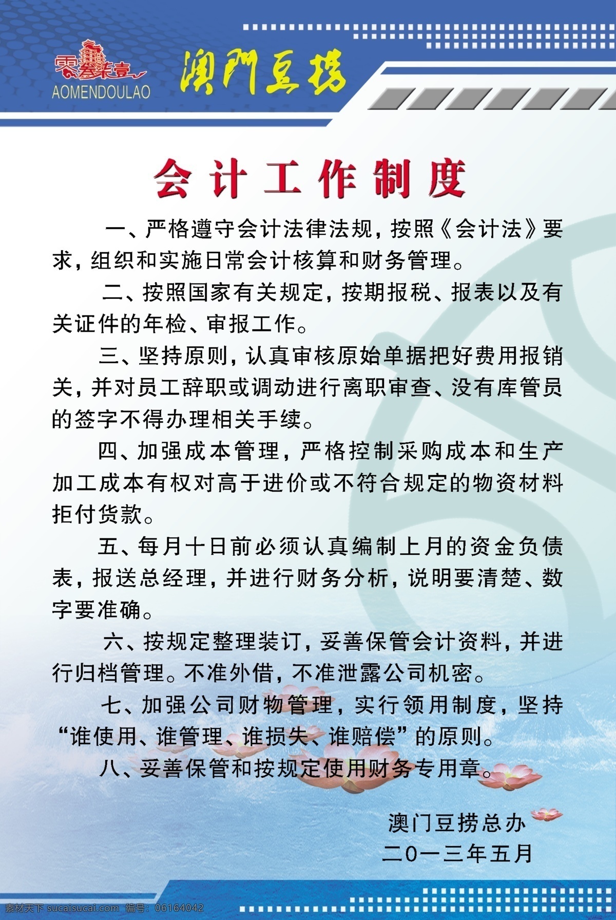 广告设计模板 荷花 源文件 展板模板 制度 会计 模板下载 会计制度 出纳制度牌 出纳制度 澳门豆捞 水莲 其他展板设计