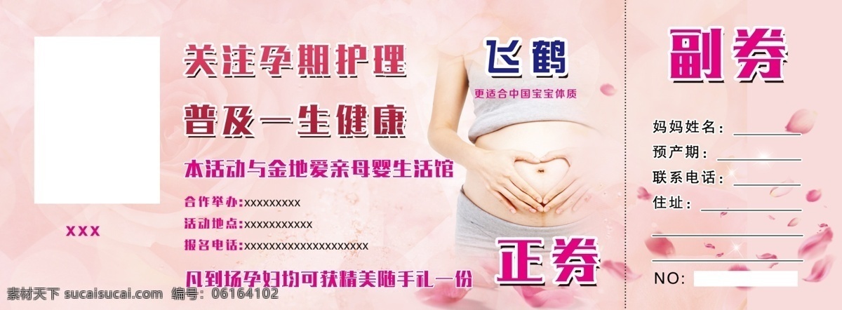 孕期券 爱婴 孕期 飞鹤 哺乳 健康 粉色