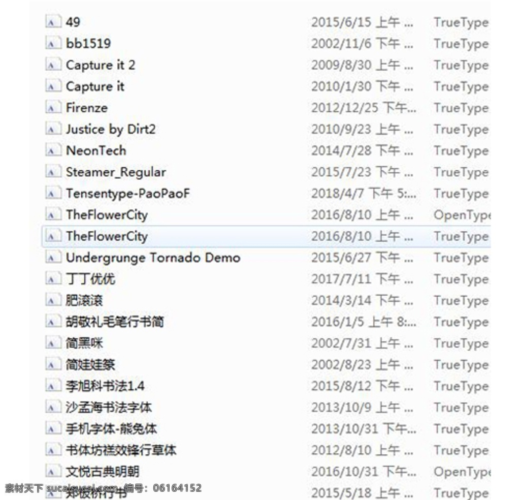 毛笔字体 草体 卡通体 儿童字体 大气字体 ttf